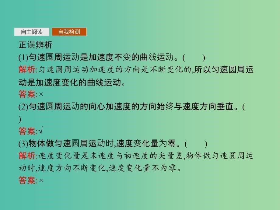 2019版高中物理 第五章 曲线运动 5.5 向心加速度同步配套课件 新人教版必修2.ppt_第5页