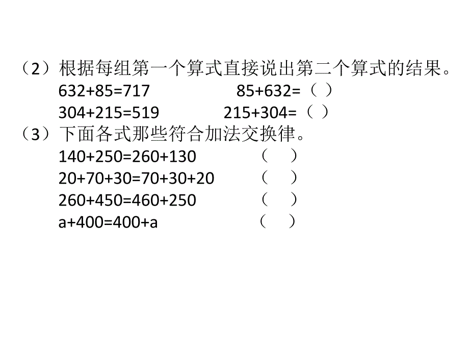 加法运算定律练习题_第1页