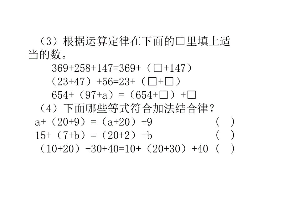 加法运算定律练习题_第2页