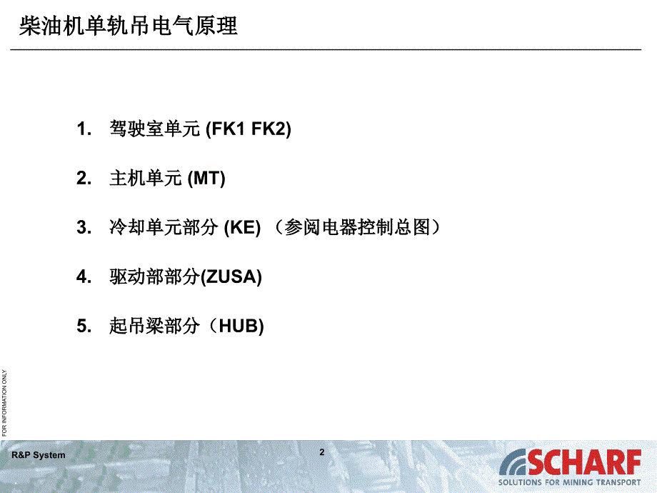 单轨吊机车电气原理培训(完)_第2页