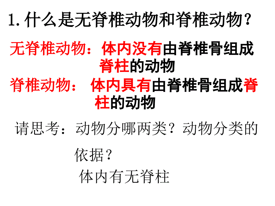 无脊椎动物的主要_第4页