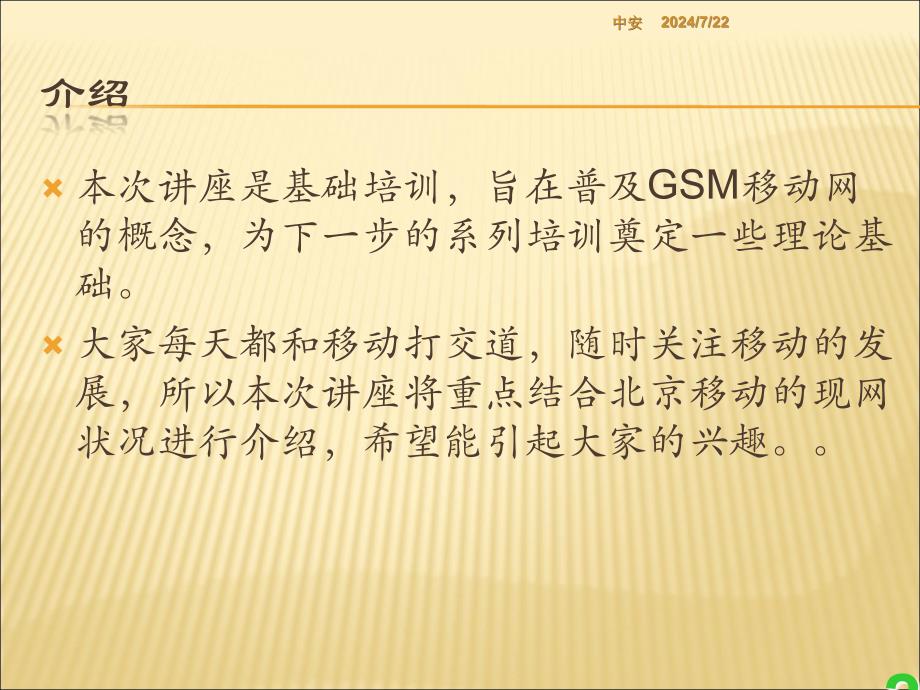 GSM系统原理PPT课件_第2页