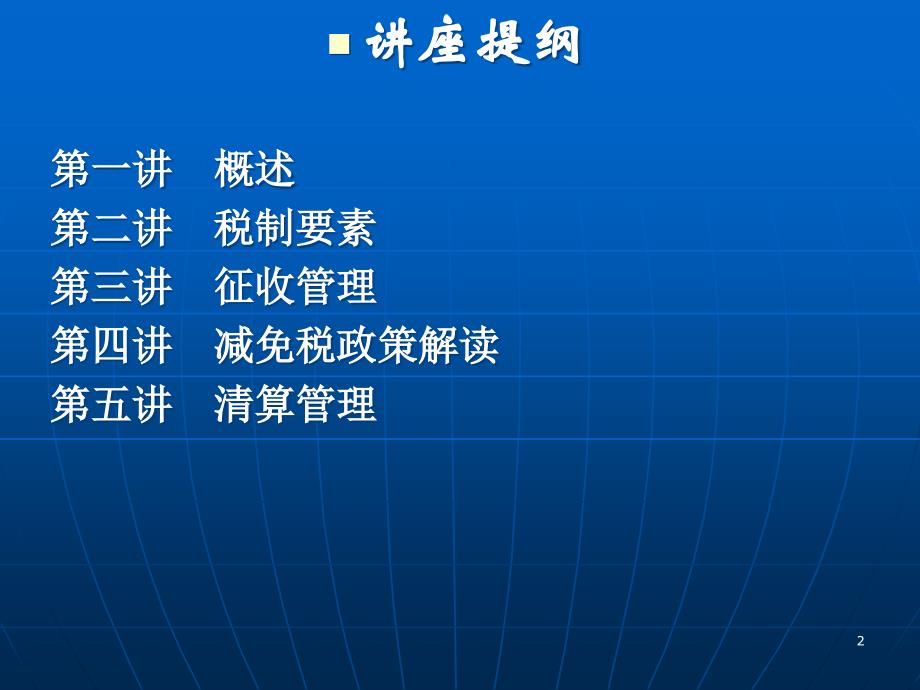 土地增值税讲解PPT演示课件_第2页