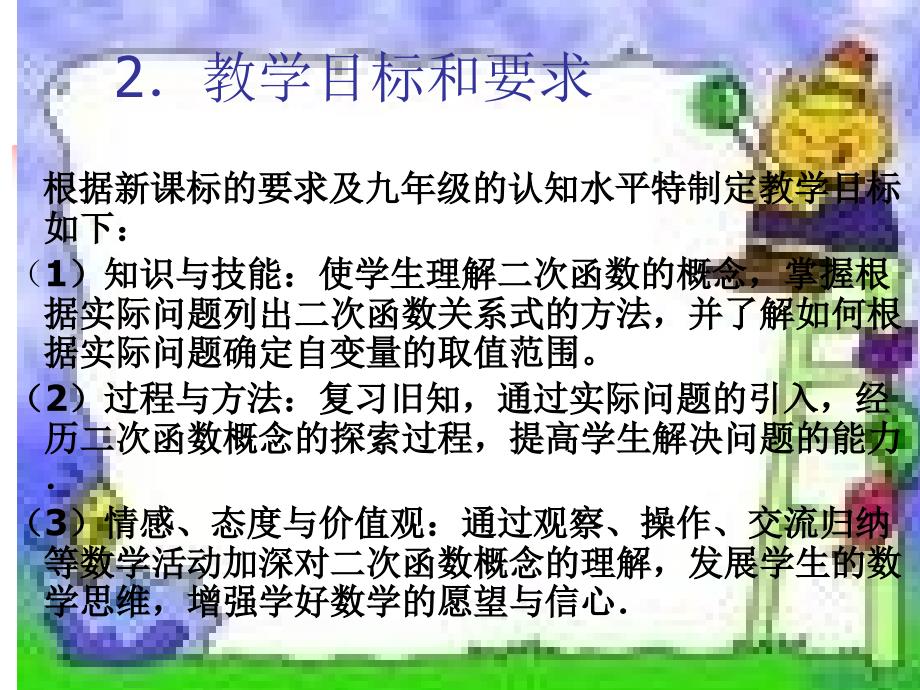 二次函数概念说课课件_第3页