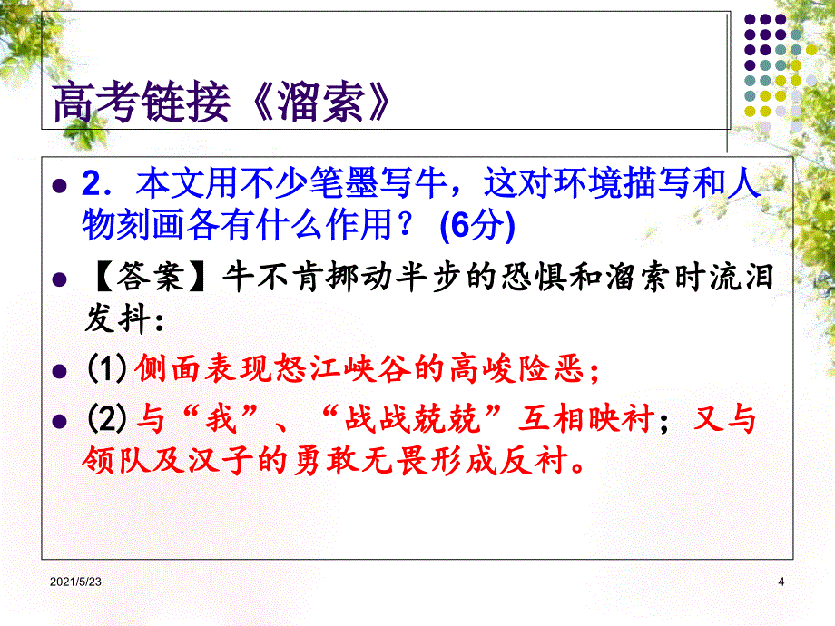 次要人物作用_第4页