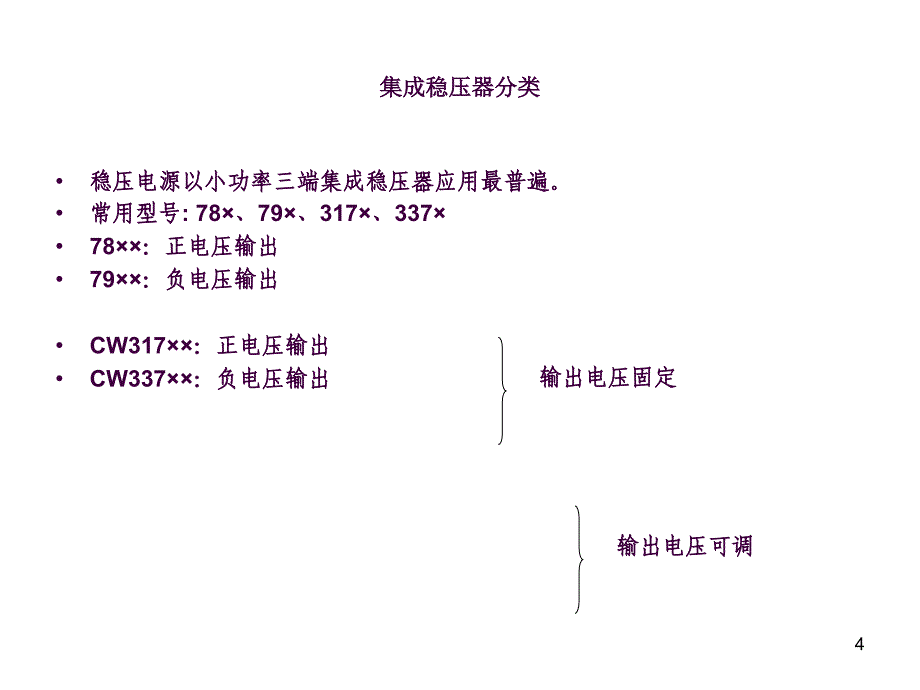 三端集成稳压器ppt课件_第4页