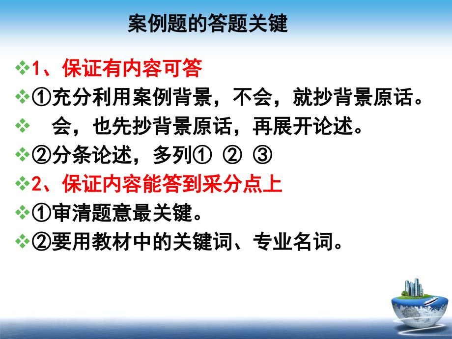 二级建造师实务案例答题技巧_第2页