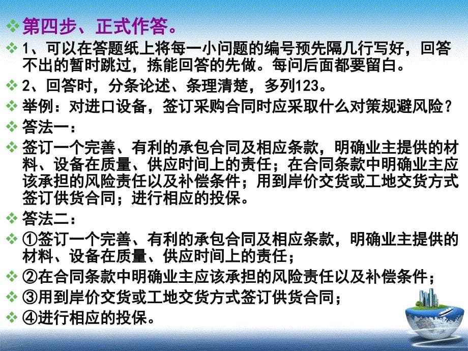 二级建造师实务案例答题技巧_第5页