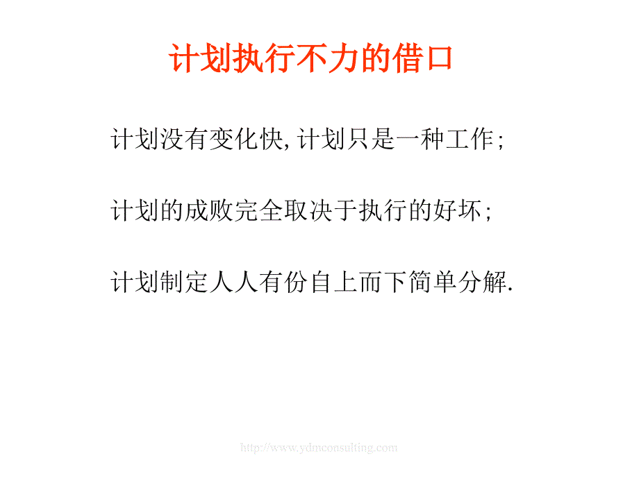 企业战略分解与落地_第3页