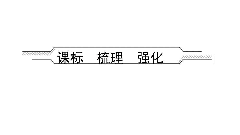 福建中考文言文复习第2篇礼记一则虽有嘉肴_第2页