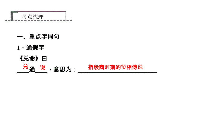 福建中考文言文复习第2篇礼记一则虽有嘉肴_第3页