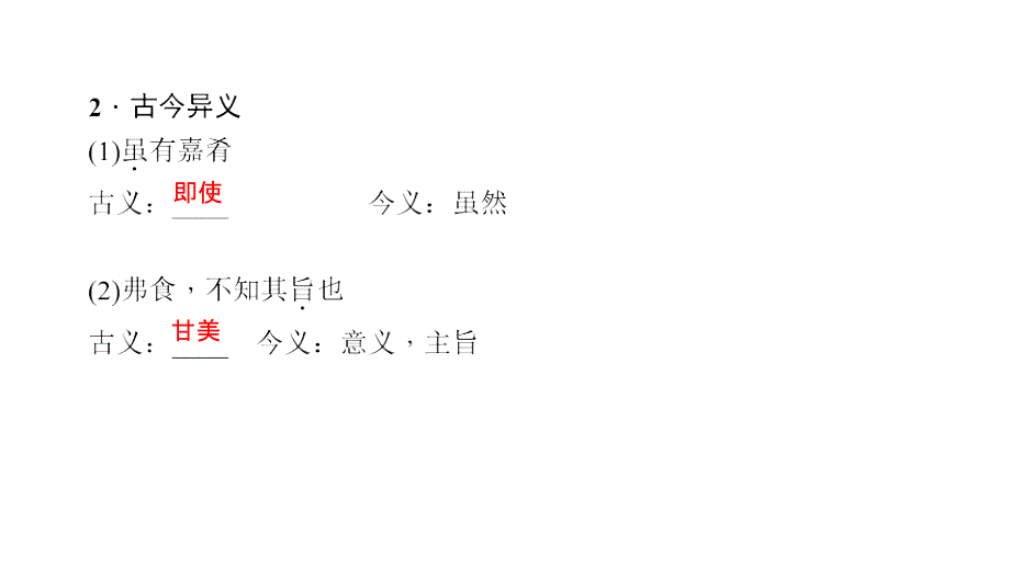 福建中考文言文复习第2篇礼记一则虽有嘉肴_第4页