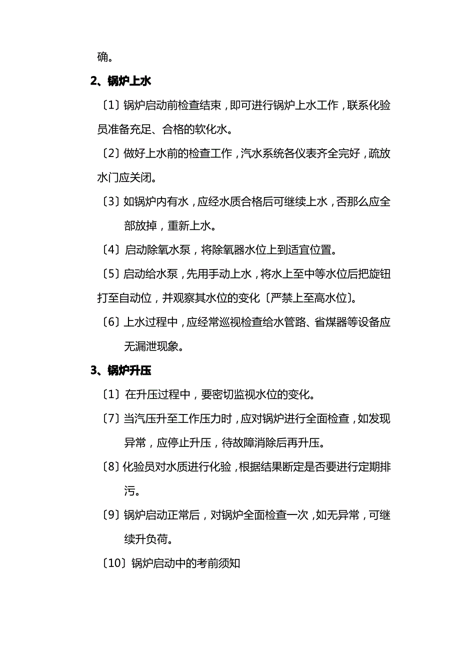 锅炉房安全操作规程1_第3页