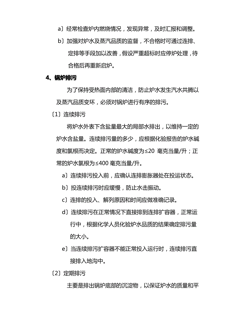 锅炉房安全操作规程1_第4页