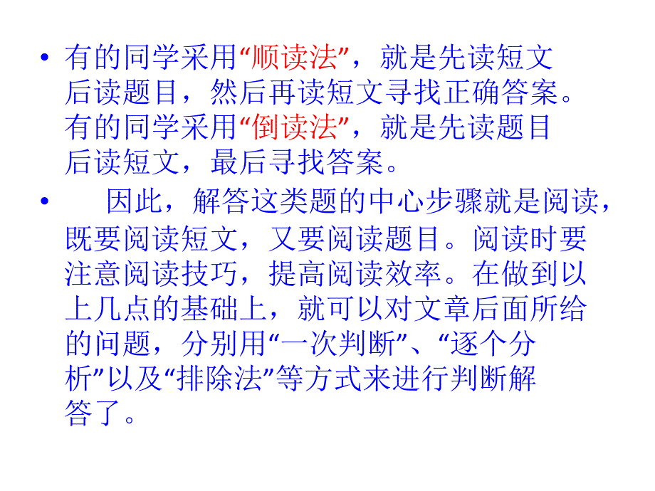 小学语文阅读题答题技巧_第4页