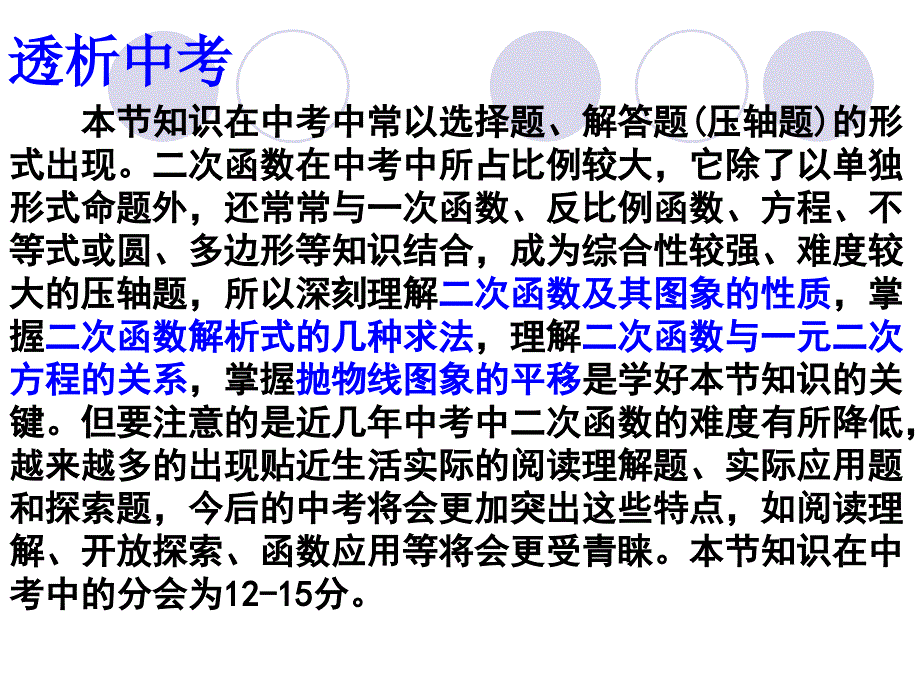 44二次函数_第2页