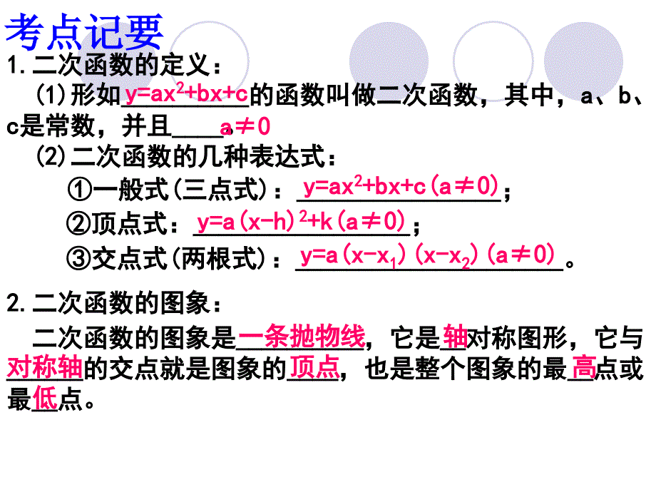 44二次函数_第3页