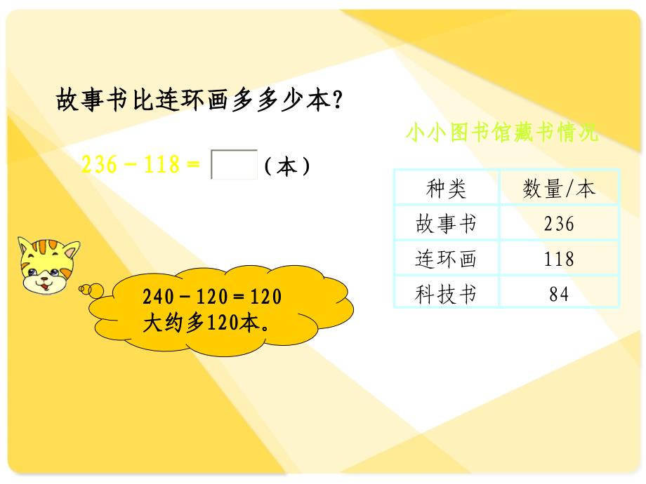 (北师大版)二年级数学下册课件-小小图书馆.ppt_第2页