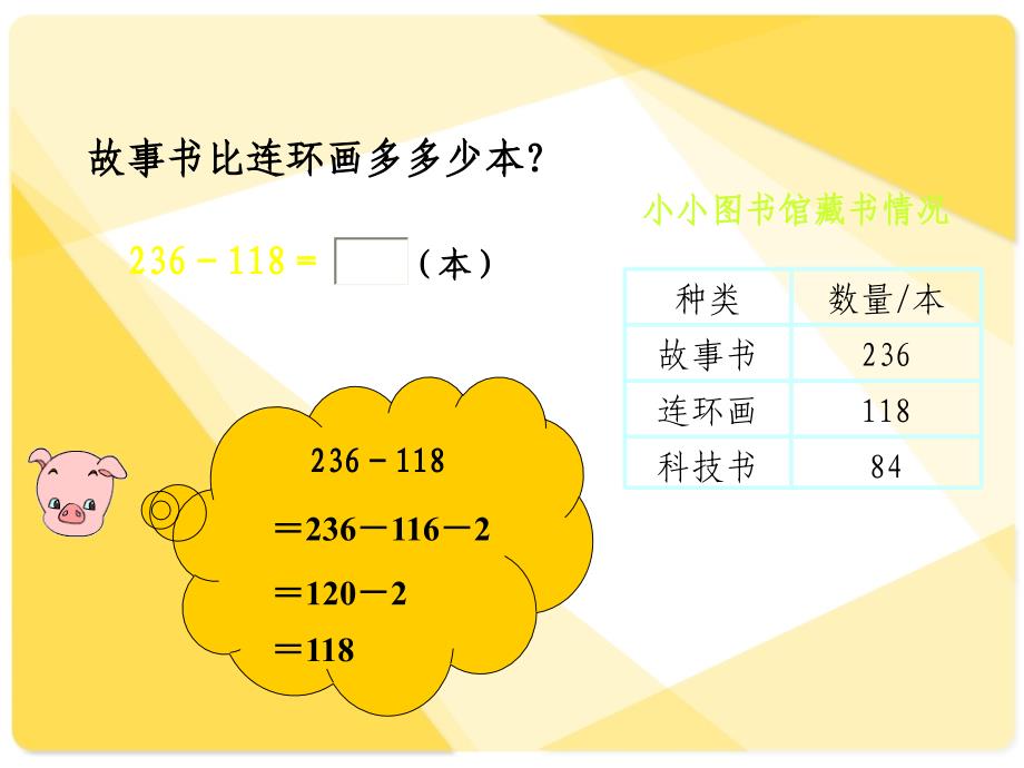 (北师大版)二年级数学下册课件-小小图书馆.ppt_第3页