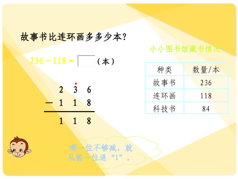 (北师大版)二年级数学下册课件-小小图书馆.ppt_第4页