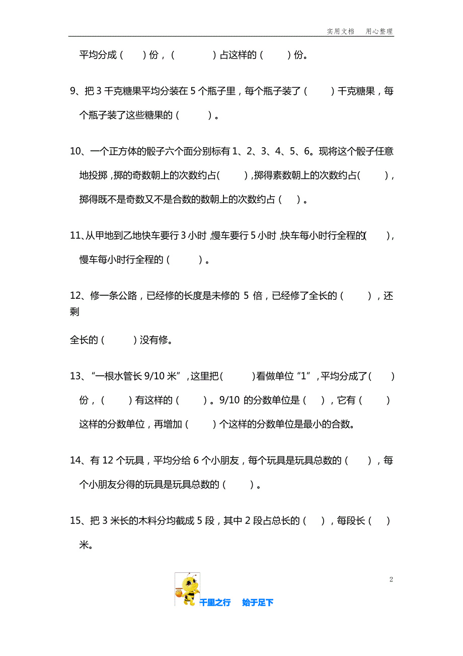 统编新人教五年级下学期数学：第四单元易错题整理_第2页