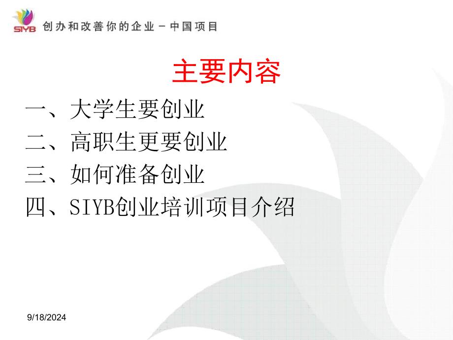 大学生为什么要创业.ppt_第2页