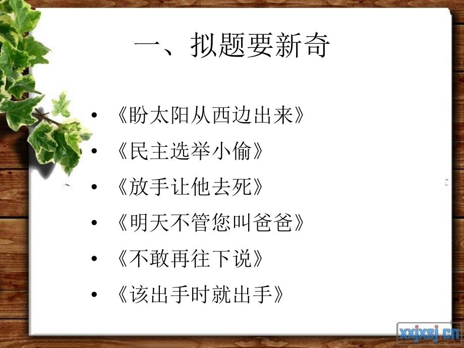 简妙作文法系列微课4_第2页