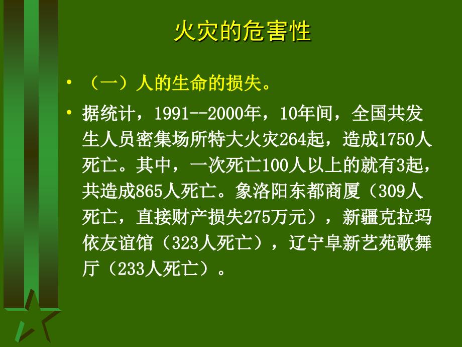 电信行业安全知识1课件_第3页