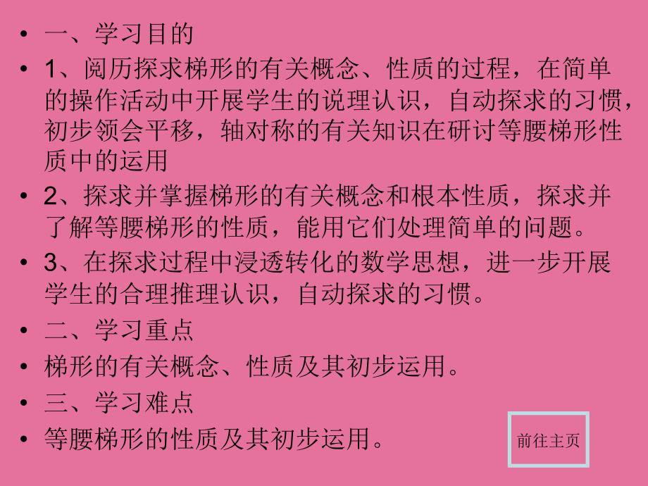 人教版初中数学八年级下册梯形ppt课件_第3页