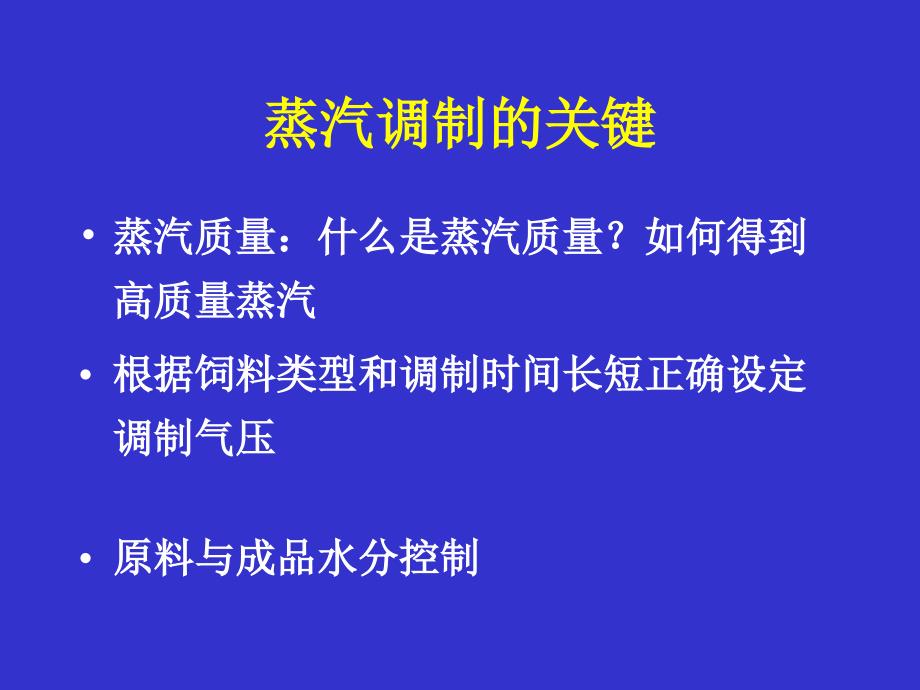 制粒工艺过程的水分控制课件.ppt_第3页