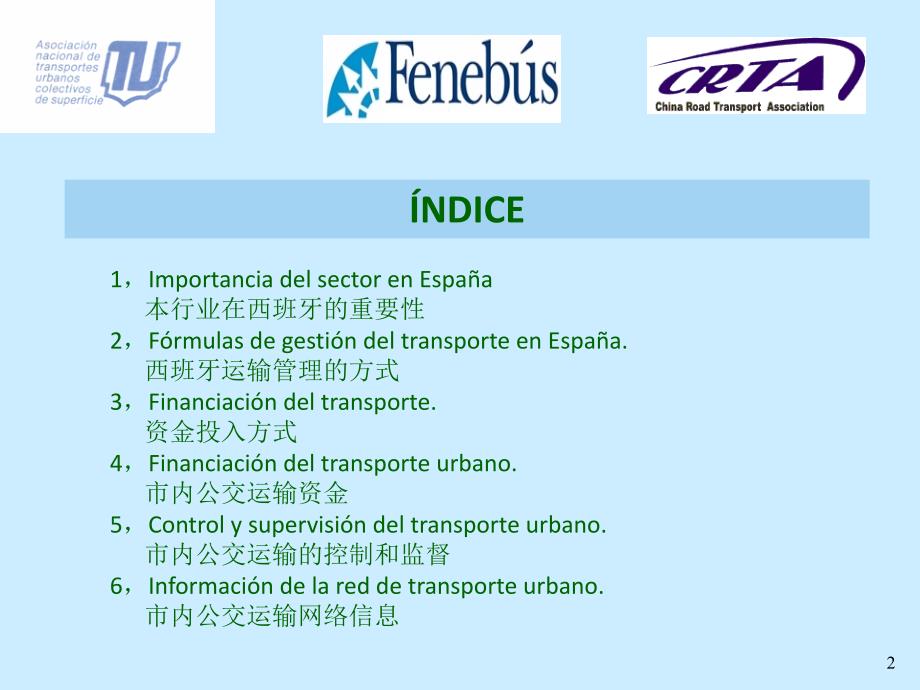 西班牙市内公交运输的重要性_第2页
