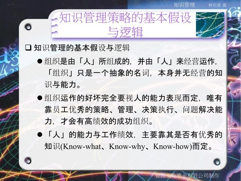 知识管理林东清课件_第5页