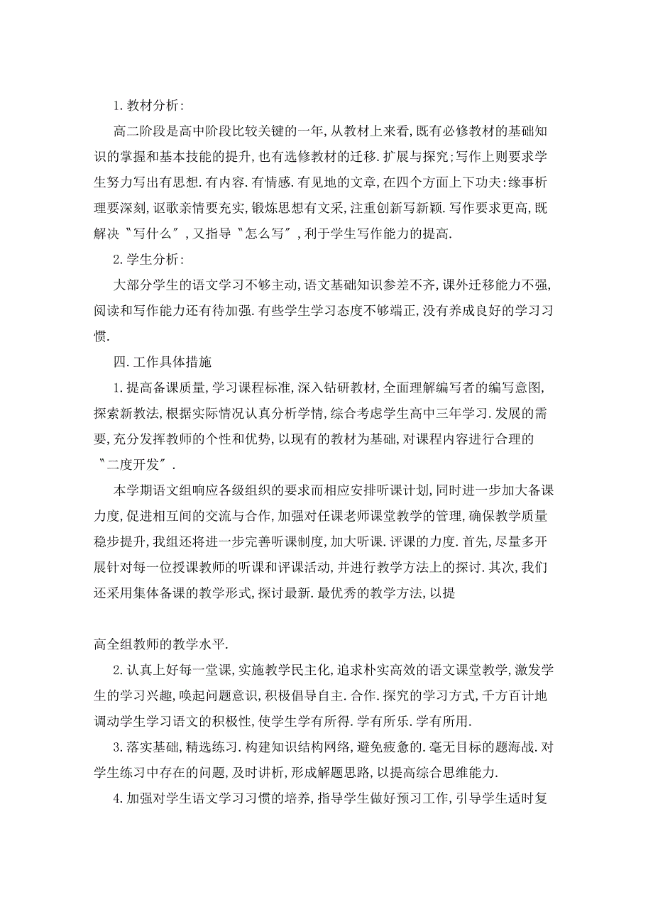 高二语文教学计划思想教育5篇_第2页