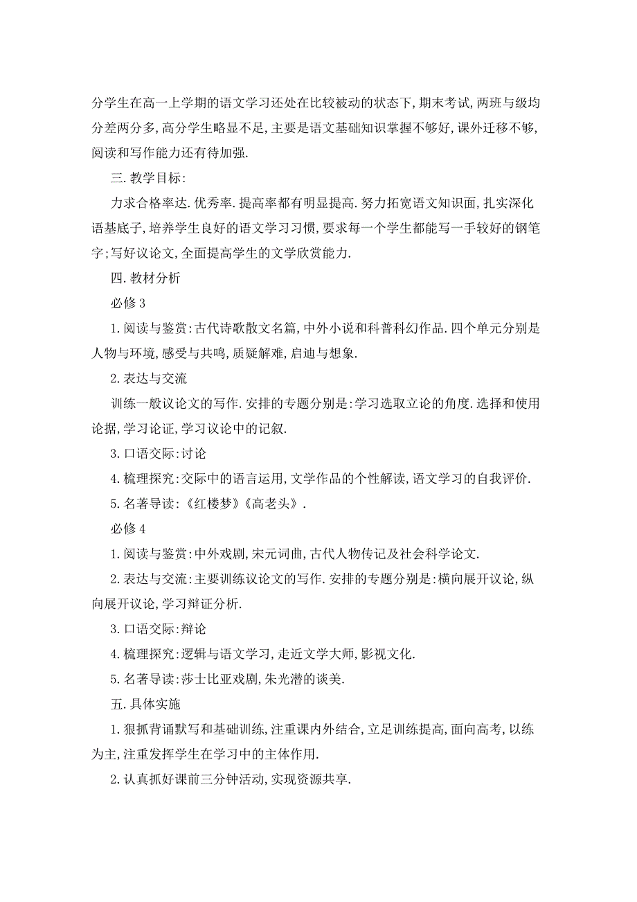 高二语文教学计划思想教育5篇_第4页