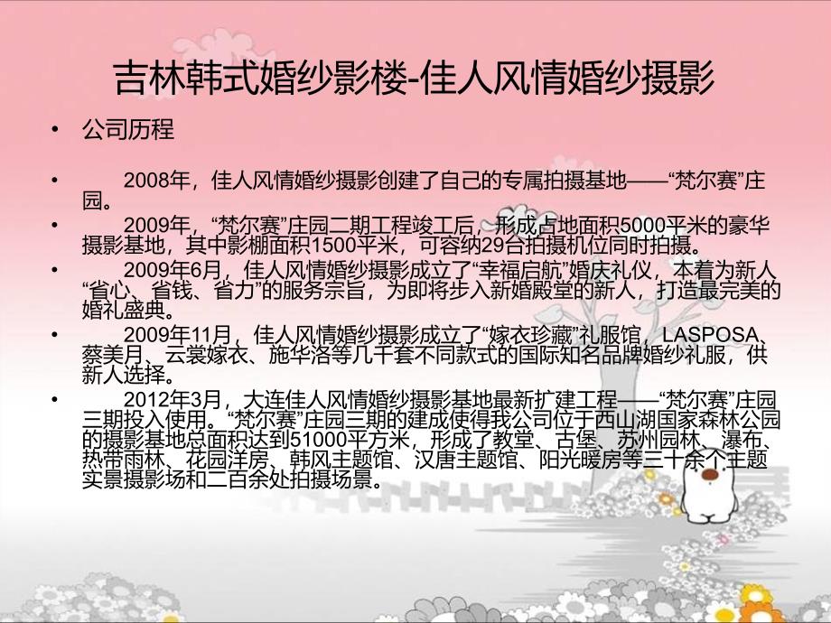 吉林韩式婚纱影楼_第3页