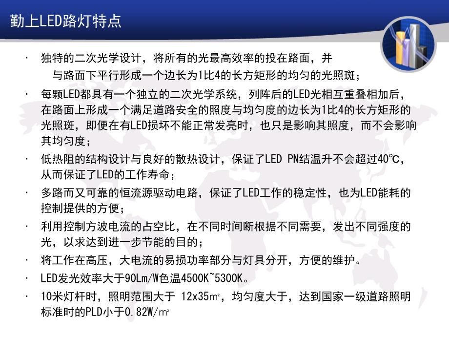 勤上光电LED路灯技术参数_第2页