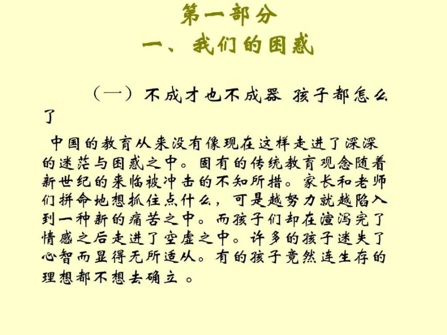 现代学校心理健康教育_第2页