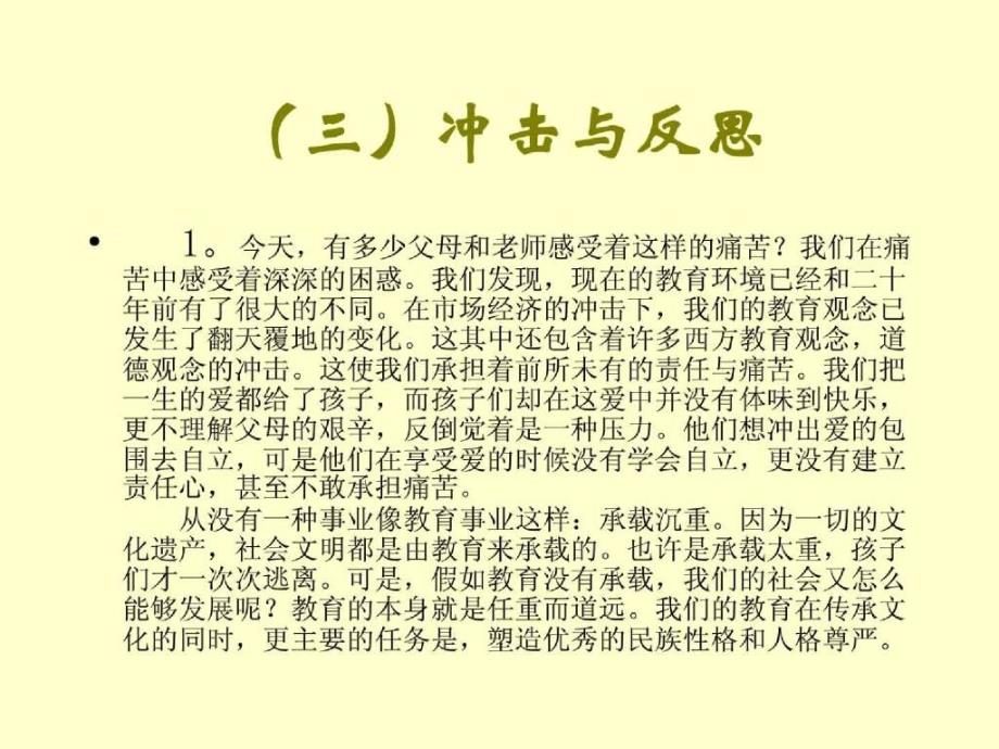 现代学校心理健康教育_第4页