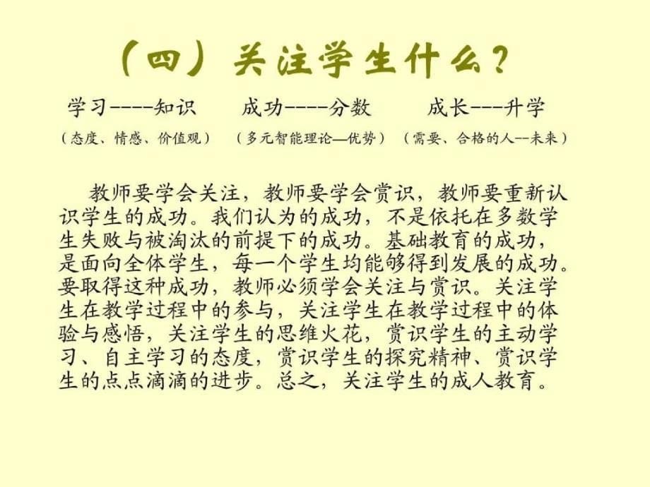 现代学校心理健康教育_第5页