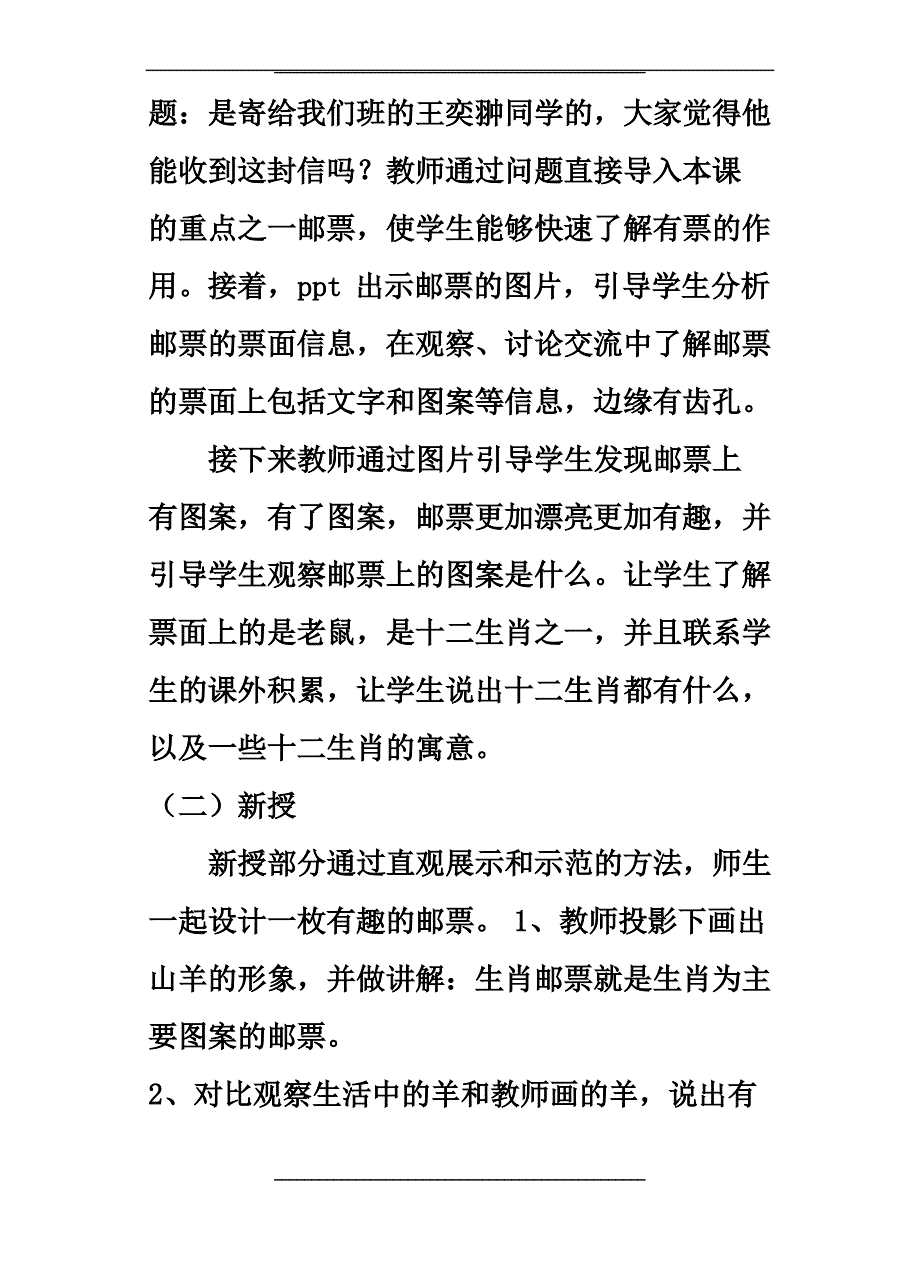 有趣的生肖邮票说课_第3页