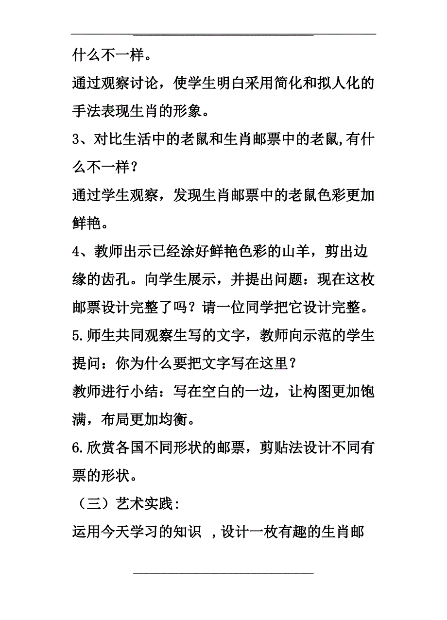 有趣的生肖邮票说课_第4页