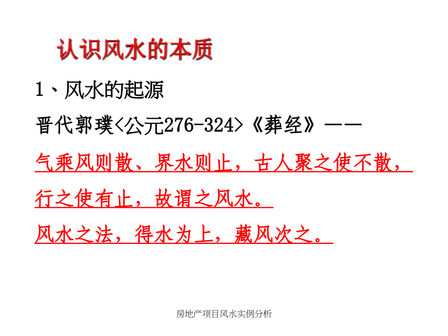 房地产项目风水实例分析课件_第2页