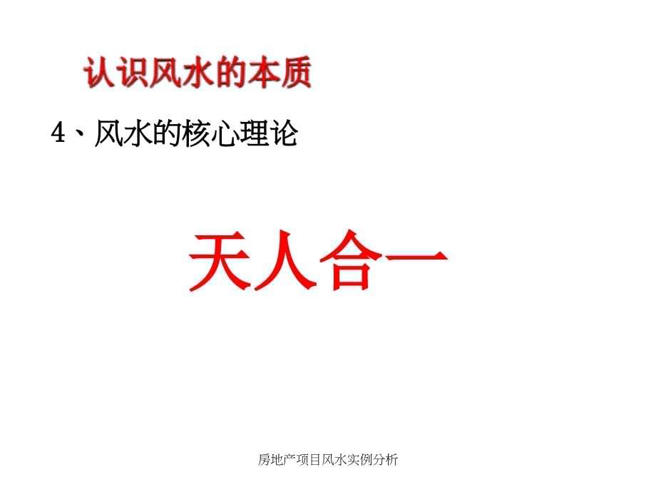 房地产项目风水实例分析课件_第5页