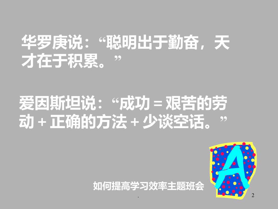 提高学习效率主题班会PPT课件_第2页