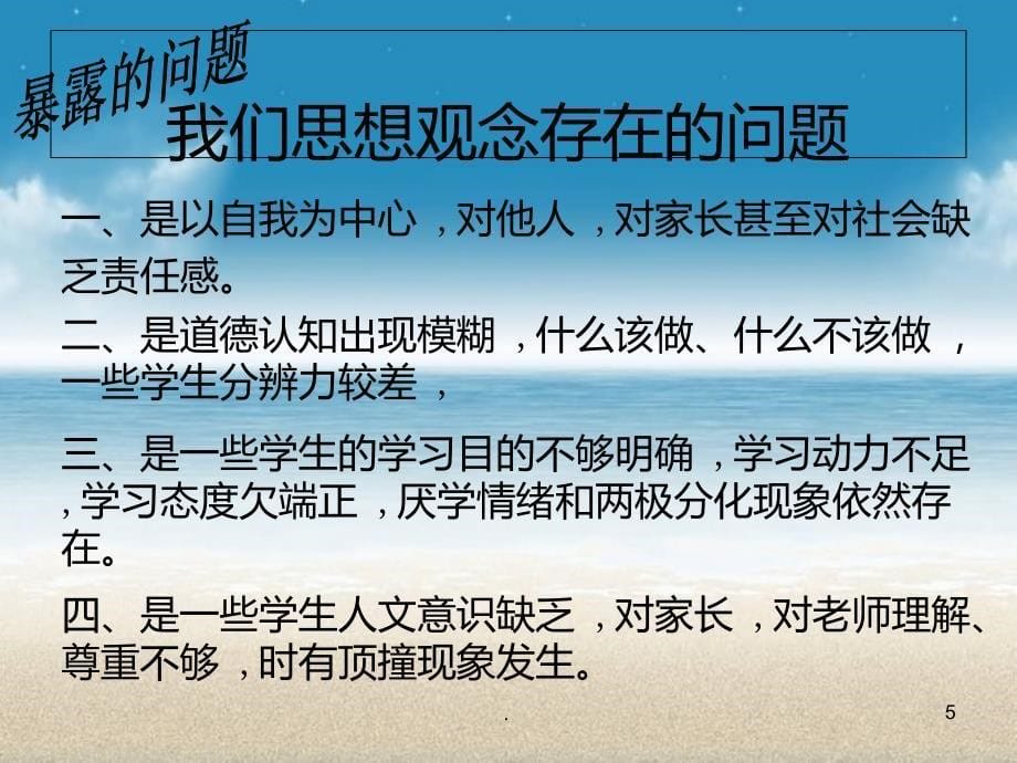 提高学习效率主题班会PPT课件_第5页