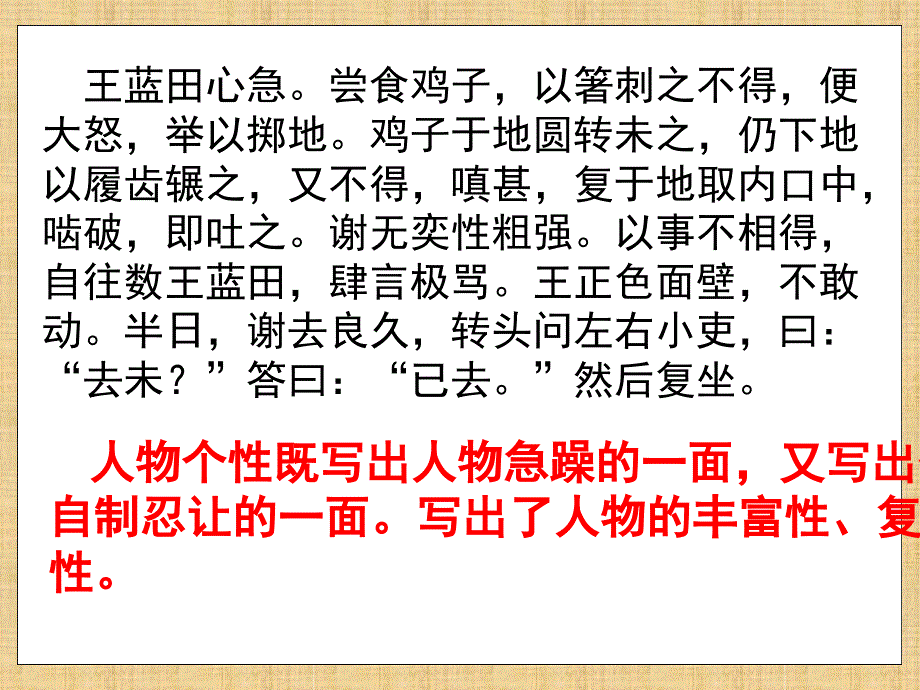 写出人物的个性总结_第3页