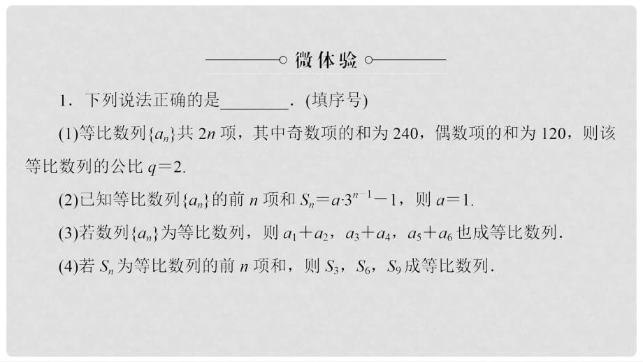 高中数学 第二章 数列 2.5.2 等比数列前n项和的性质及应用课件 新人教A版必修5_第5页