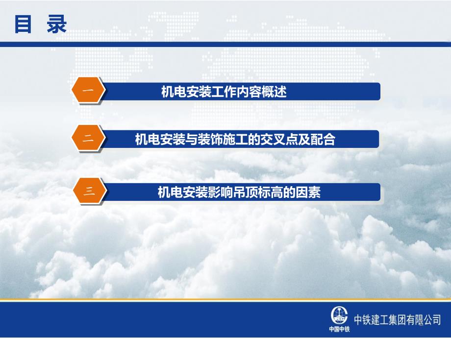 机电安装与装饰、幕墙单位的交叉点及其配合课件_第2页