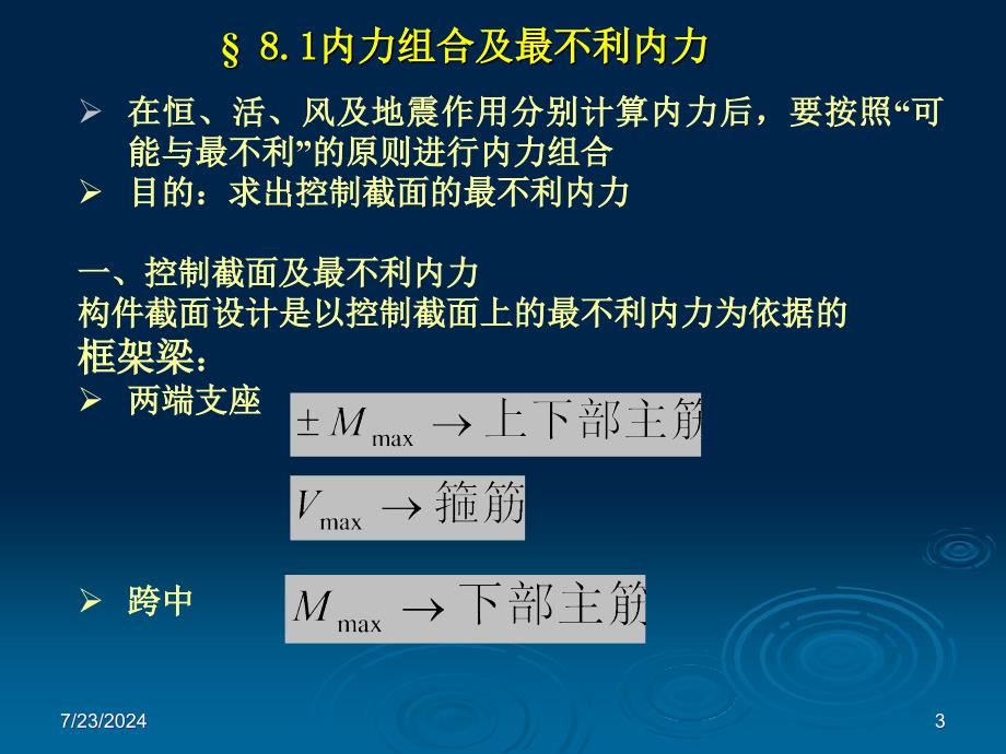 [工学]框架构件的设计与构造_第3页