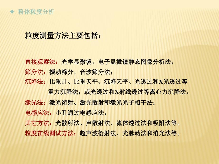 最新移液管粒度分析法修正版_第3页